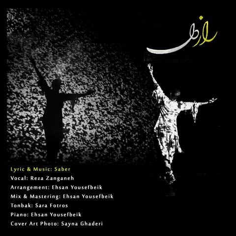 صابر سولیست راز دل